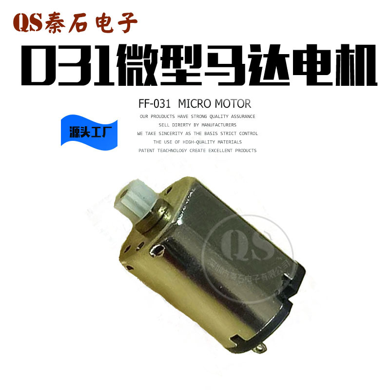 FF-031微型马达 微型电机 震动马达 减速电机 静音马达电机