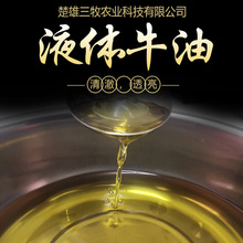 厂家批发三牧食用牛油液体罐装牛油 32吨/罐 1罐起批价格商议