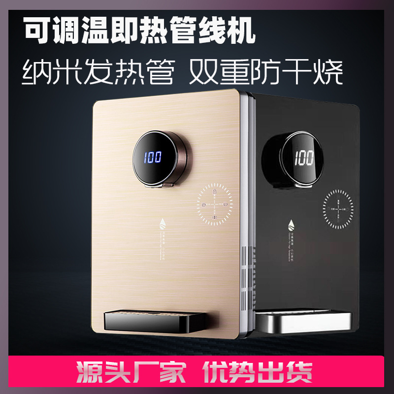 新款三秒即热壁挂管线机可调温净水器连接管线节能饮水机速热
