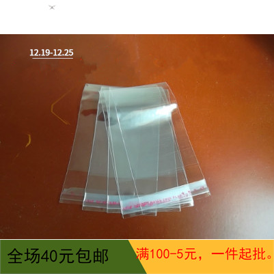 5*10opp不干胶有孔袋自粘袋 饰品袋 没有卡头包装袋 耳环项链包