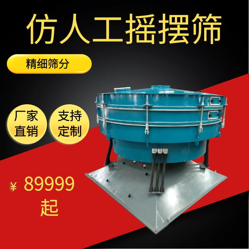 26【国风圆形摇摆筛】化工食品冶金YBS1600圆形摇摆筛厂家直供