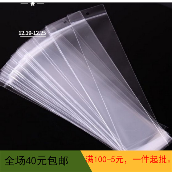 5*30CM挂孔不干胶OPP饰品自粘袋 首饰透明塑料袋 项链手链包装袋