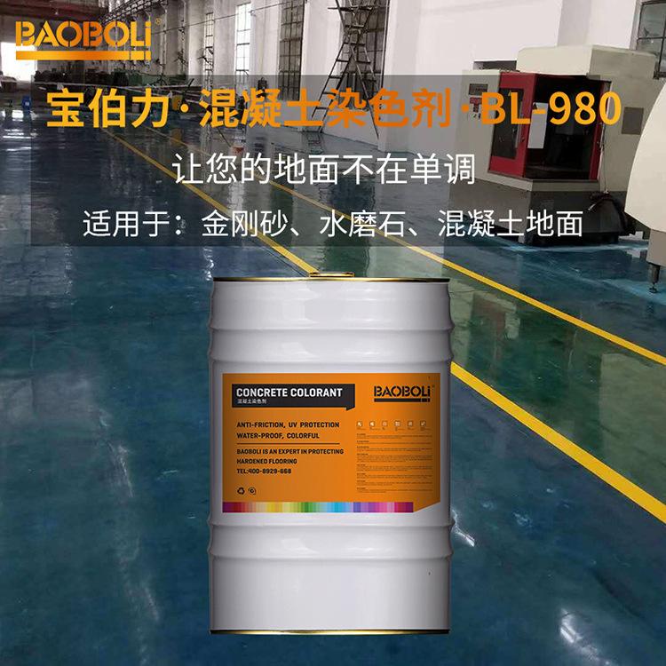 宝伯力涅槃钢地坪混凝土地坪染色剂彩色密封固化剂水泥地面着色剂