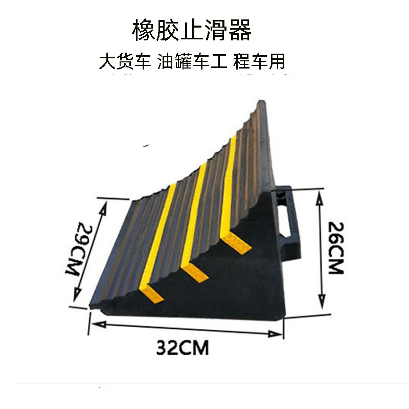 大货车油罐车橡胶车轮 定位止退器止胎器重型车专用止滑器 三角木