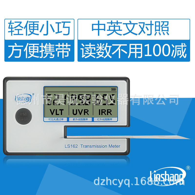 林上太阳膜测试仪 LS162玻璃太阳膜透光率仪汽车贴膜透过率测量仪