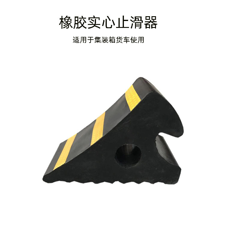 实心橡胶大货车止退器三角木上坡防滑挡轮块阻塞器轮胎汽车倒车垫