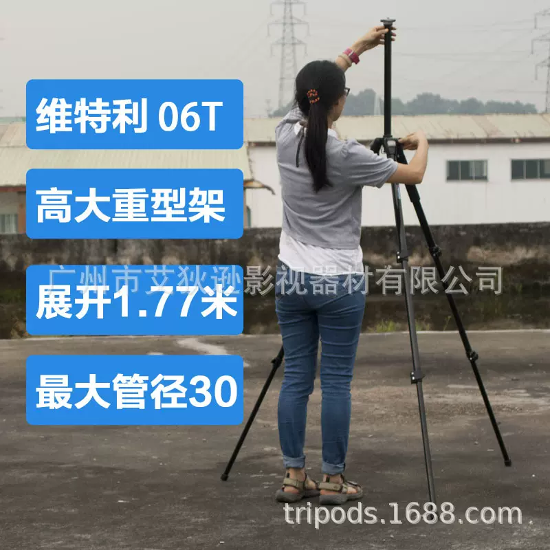 维特利06T三脚架不带云台三脚架无云台30管径重型导轨折叠三脚架