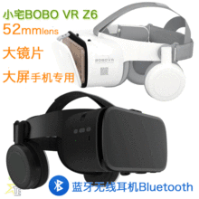 BOBOVRZ6小宅蓝牙VR眼镜无线耳机一体头盔3d虚拟现实魔镜工厂直销