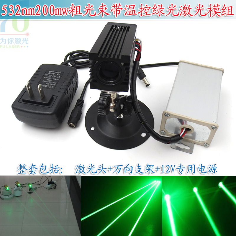 532nm绿光激光模组 酒吧舞厅演出楼顶射灯带云台遥控自动旋转激光
