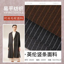 绍兴柯桥 1837竖条毛呢面料  英伦风格布料 秋冬西装 裤料