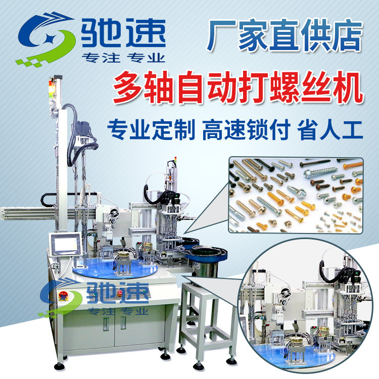 Factory Direct Sales Automatic Screw Locking Machine, Fully Automatic Multi-Axis Bolt Screwing Machine, Vibrating Disc Automatic Nut Locking Machine Factory Direct Sales Automatic Screw Locking Machine, Fully Automatic Multi-Axis Bolt Screwing Machine, Vibrating Disc Automatic Nut Locking Machine
