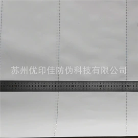 证件单据防伪;其他防伪产品;水印纸