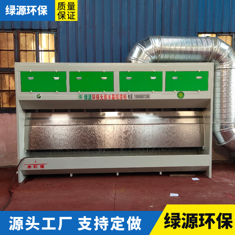 无泵水帘喷漆柜无泵水幕漆雾过滤器环保水帘喷漆设备无泵水帘机