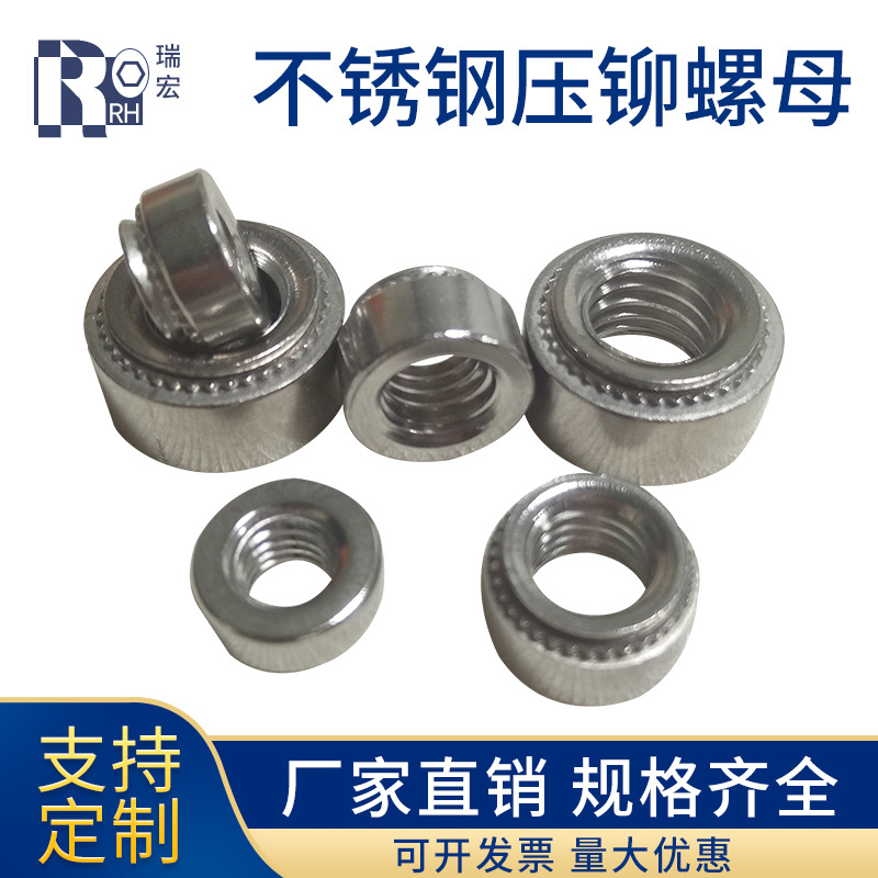 钣金用不锈钢SUS304CLS公制 压铆螺母机加工螺纹紧固件压铆专用
