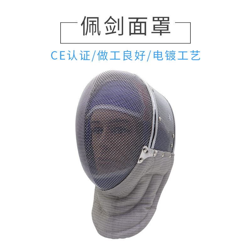Cross-border fencing face shield, sabre face shield, adult and children's helmet face protection CE350N equipment head protection hat
