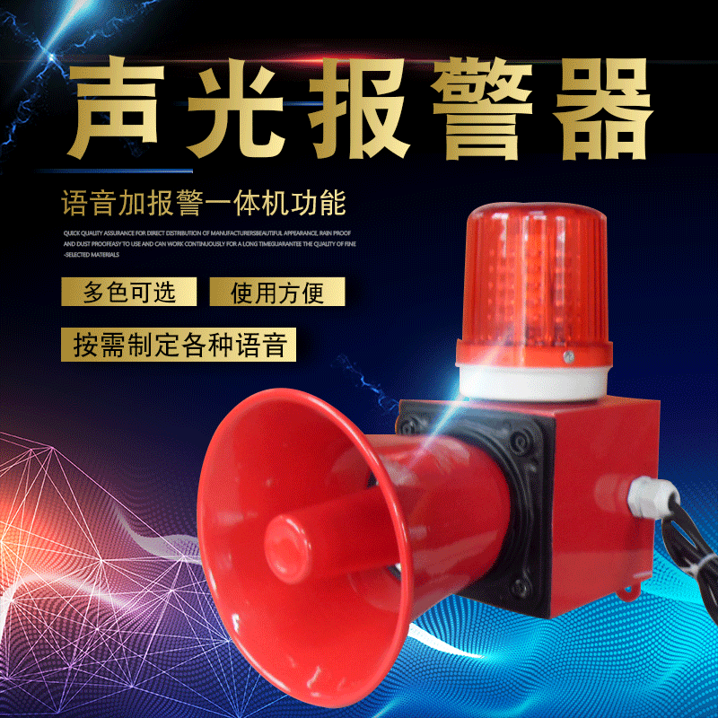 【声光报警器】LE声光一体报警器 闪频户外码头防雨声光报警器
