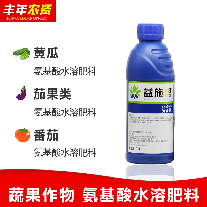 先正达益施帮含氨基酸水溶肥蔬菜花卉肥料叶面肥水溶肥1000ml