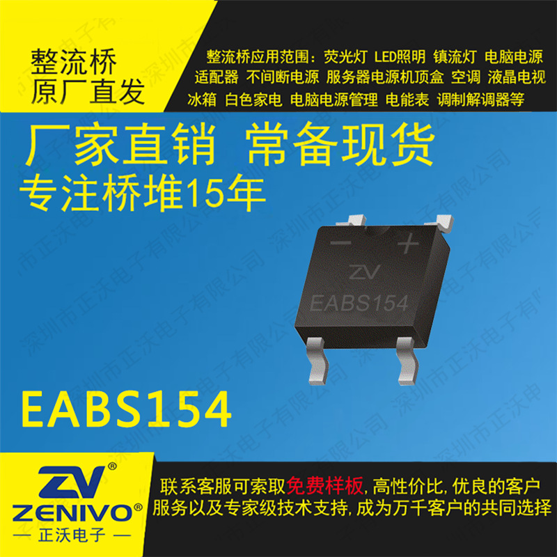 EABS154 扬杰yj/zv/SEP 直插整流桥堆 厂家直销品优价实