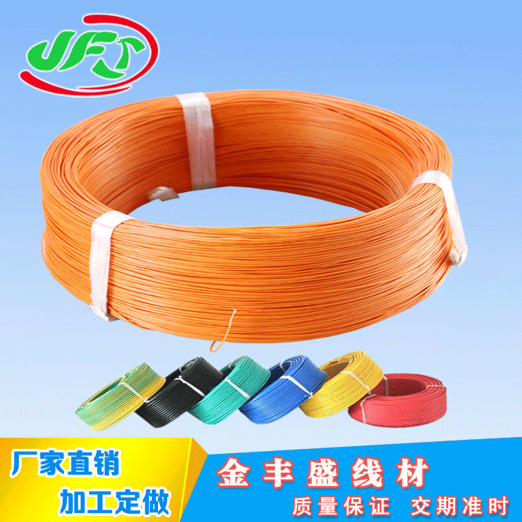 金丰盛厂家供应1007电子线 26AWG机械电器连接导线 pvc端子线线材