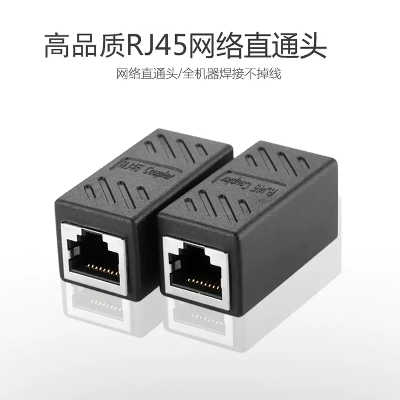 厂家 RJ45网线连接器对接头网络双通头 8P8C屏蔽直通头网线延长器