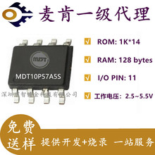 MDT10P57A5S����MDT��Ƭ�CMCU 10P57A5S�NƬSOP-8�ɴ���䛳���