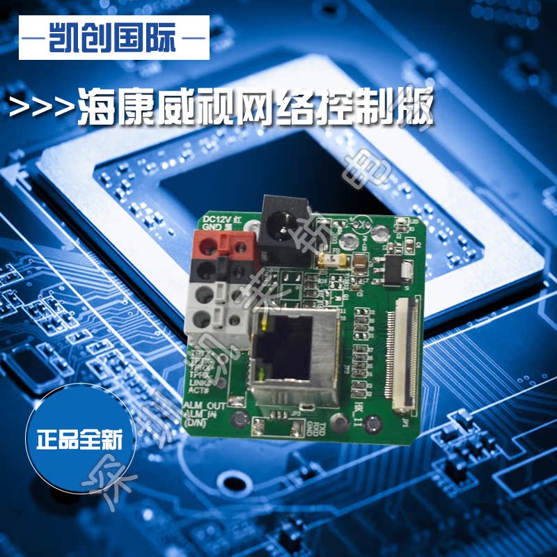 海康威视 机芯控制板 转换接口板DS-2ZMN2007  DS-2ZMN2006