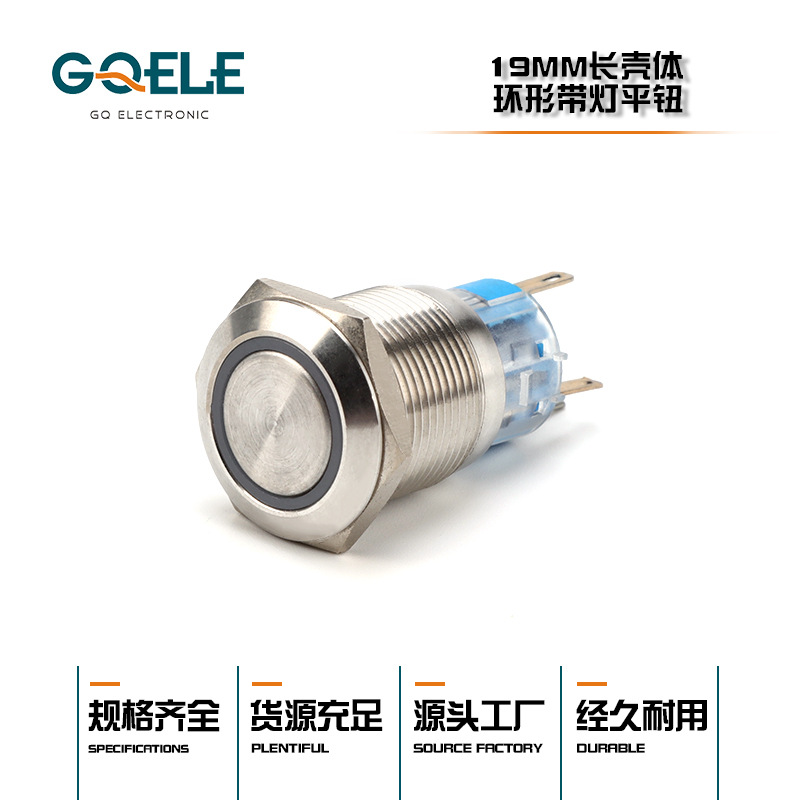 厂家供应19mm长壳体环形带灯平钮金属开关 不锈钢金属按钮