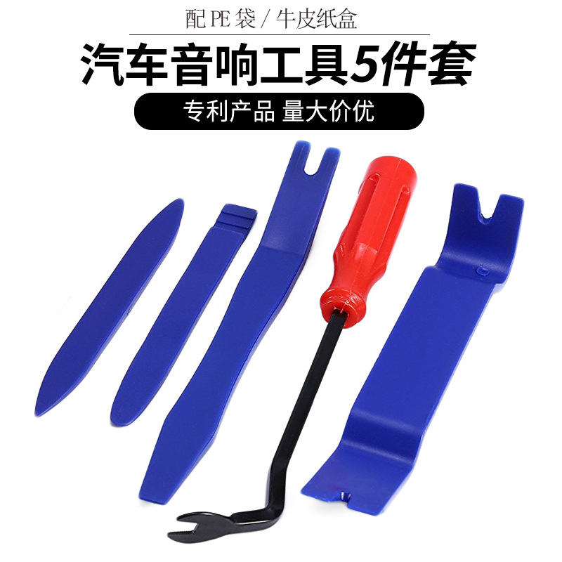 汽车音响cd拆装工具5件套 汽车改装音响拆卸隔音内饰起子维修工具