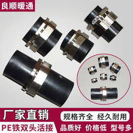 HDPE双头铁活接PE双热熔PPR铁油任内外牙活接厂家水管给水管水管