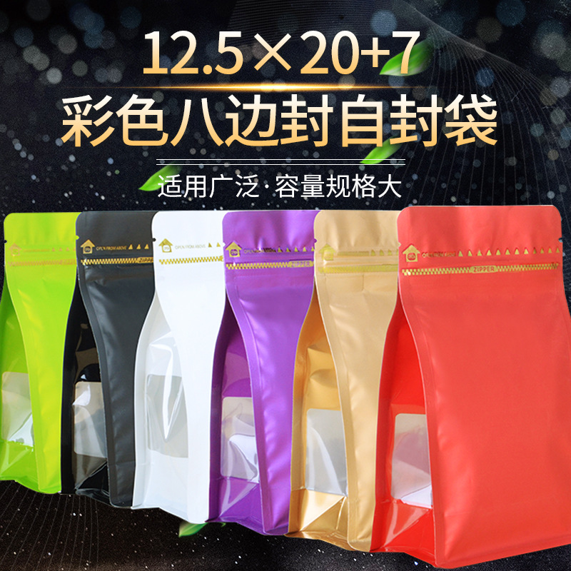 彩色铝箔12.5*20开窗八边封袋半斤狗粮猫粮食品级杂粮自封袋