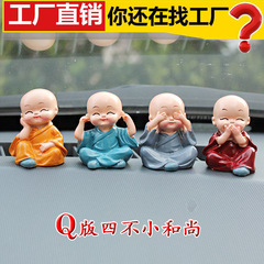 Car ornaments, car-mounted creative four little monks, cute car interior decorations, men's and women's dolls, car accessories