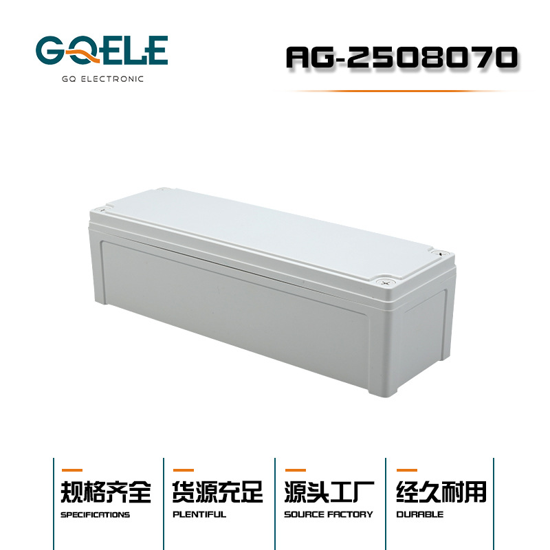AG-2508070系列按钮盒 塑料电缆分线盒 户外防水接线盒