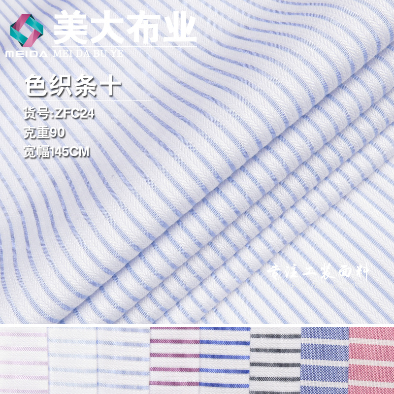 色织条十 欧美风时尚条纹色织衬衫布涤棉平织麦穗条工装面料东莞