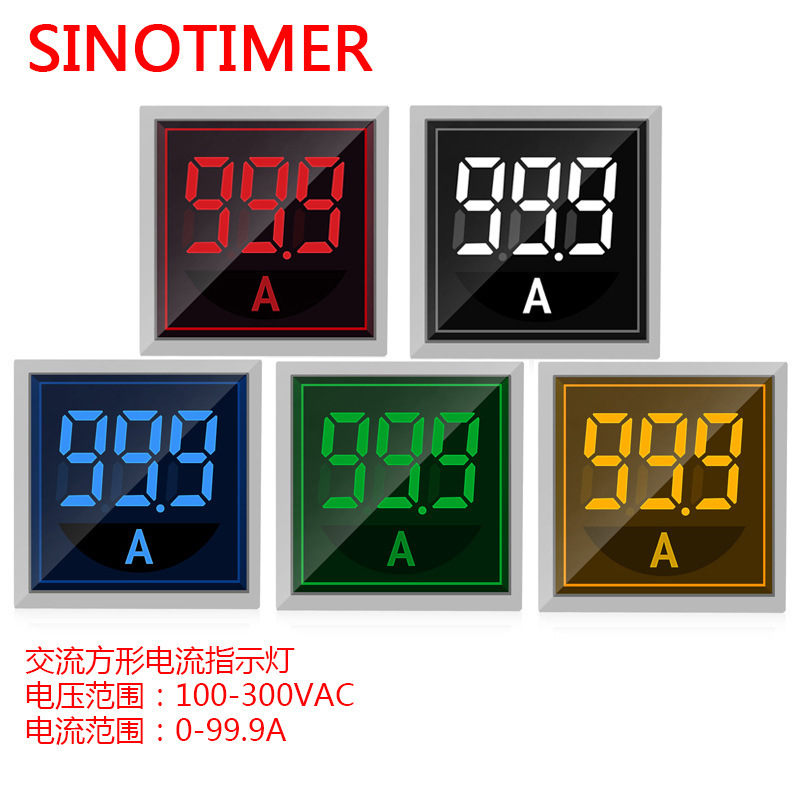 ST17A 方形22mmLED数显信号灯220VAC电流表交流电流指示灯 0-100A