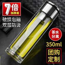 明霞双层玻璃杯家用办公商务便携水杯子茶水分离透明创意杯礼品杯