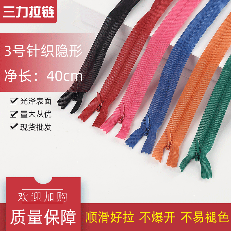 三力牌3号丝边隐形拉链闭尾40CM 抱枕裙子拉链无缝拉锁