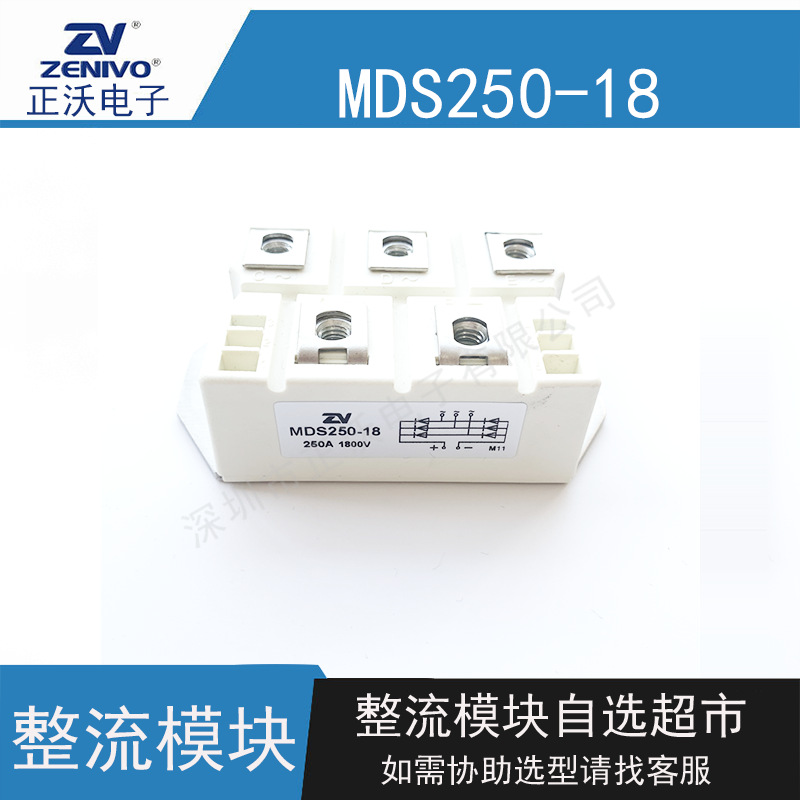 MDS250-18  MDS200-16 MDS150-14 车用整流模块75A-150A