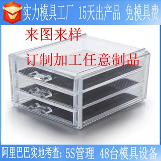 抽屉收纳小商品家PC透明制品注塑模具订制加工生产暗扣塑料模具厂