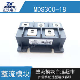 整流模块150A-300A MDS300-18/MDS250-16/ MDS200-14 等系列