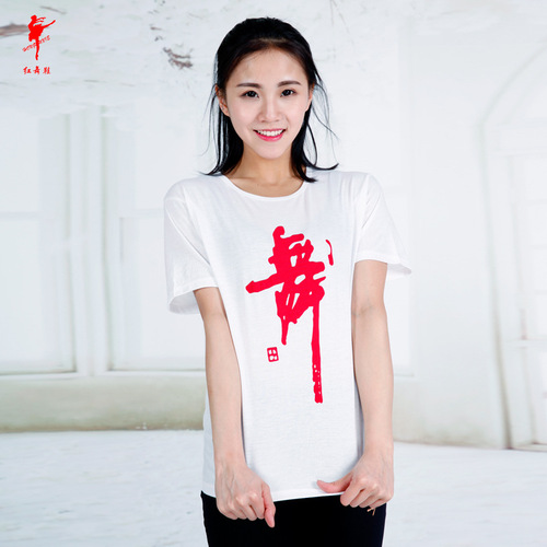 Red dance shoes for men and women dance practice dance cultural shirts Latin jersey cotton short-sleeved T-shirt wholesale 33010