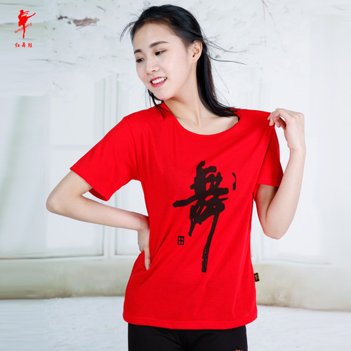 Red dance shoes for men and women dance practice dance cultural shirts Latin jersey cotton short-sleeved T-shirt wholesale 33010