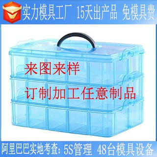首饰盒收纳PP注塑模具免费设计开 模 手饰制品包装盒塑料模
