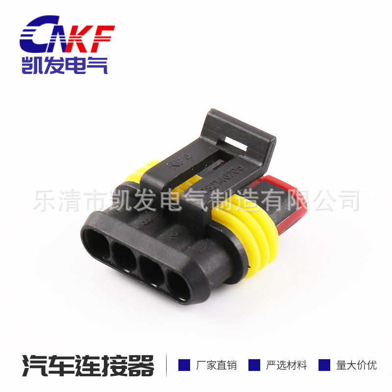 4孔 汽车防水接插件 汽车接插件连接器 塑料件 护套母头282088-1