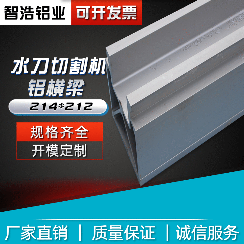 厂价供应工业铝材龙门数控铝型材 水刀切割机铝横梁铝型材现货
