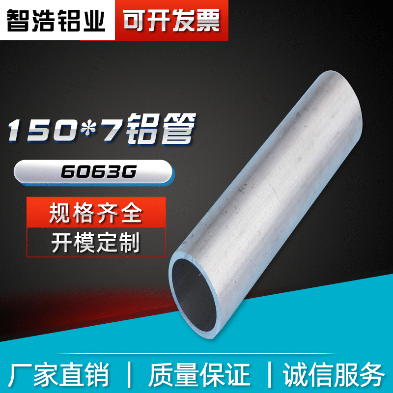 铝型材 厂价供应6063G材质电力管母线  铝镁硅管母线 150*7铝管