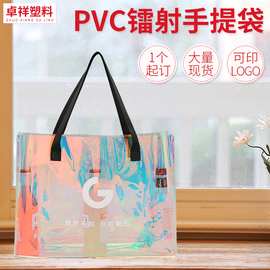 镭射购物网红袋定购logo镭射pvc幻彩手提袋幻彩镭射礼品广告袋