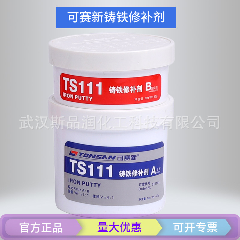 可赛新TS101 111 112 113 114 528金属铸造缺陷耐高温修复修补剂