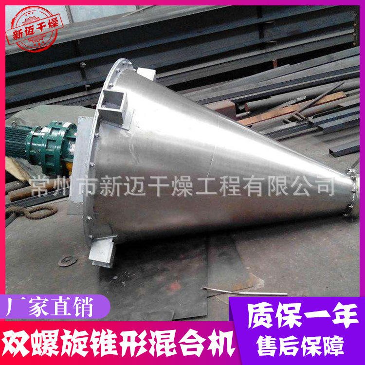 厂家供应 石墨烯双螺旋锥形混合机 干粉搅拌机 不锈钢混合设备