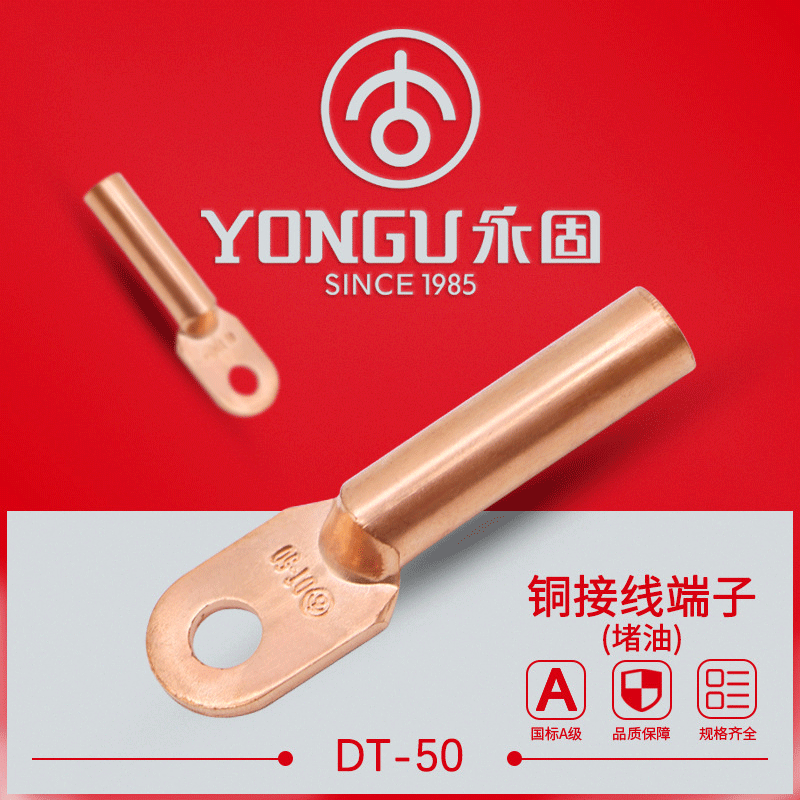 铜鼻子DT-50平方线鼻子线耳电缆接头永固国标紫铜接线端子导线
