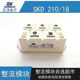 SKD210/16  SKD210/12   SKD110/16 等系列整流模块75A-150A